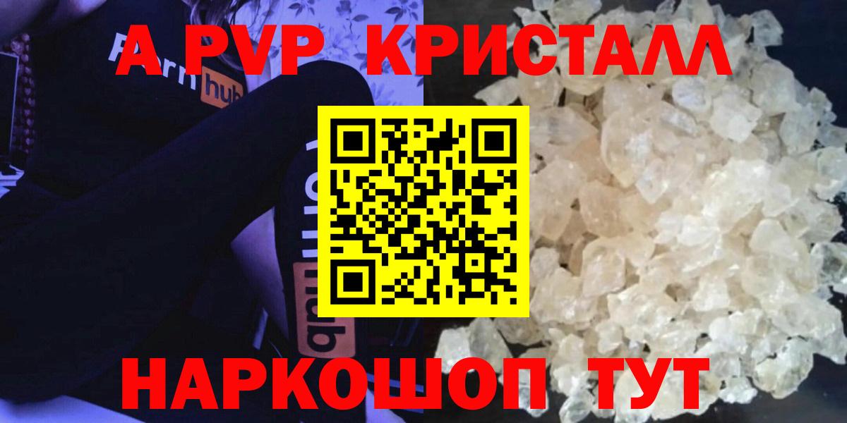 Alfa_PVP кристаллы  Alpha PVP Crystall  А ПВП  Вход с VPN  Димитровград 