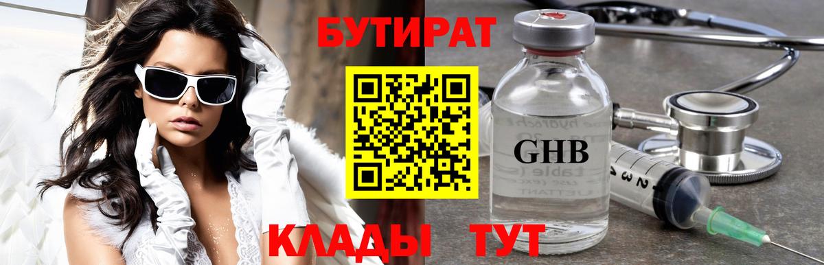 Димитровград  БУТИРАТ GHB  Вход с VPN 