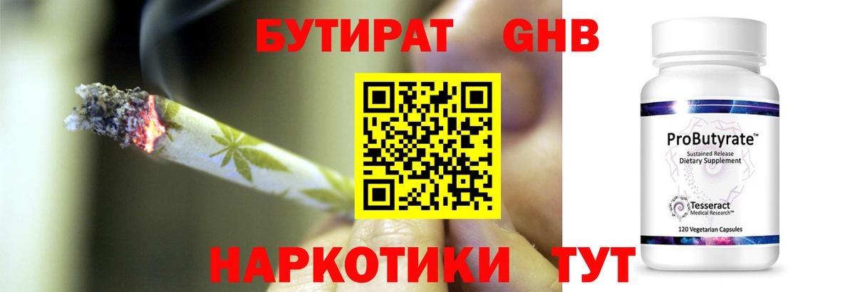 БУТИРАТ жидкий экстази Димитровград