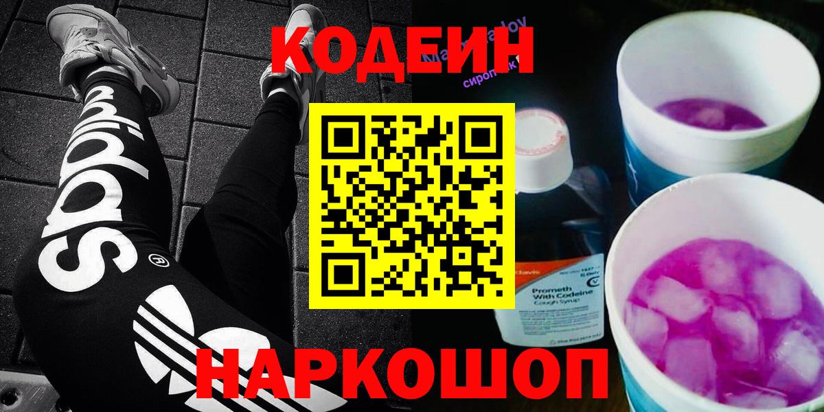 Codein напиток Lean (лин)  где купить наркоту  Димитровград  Codein Purple Drank  Вход с VPN 