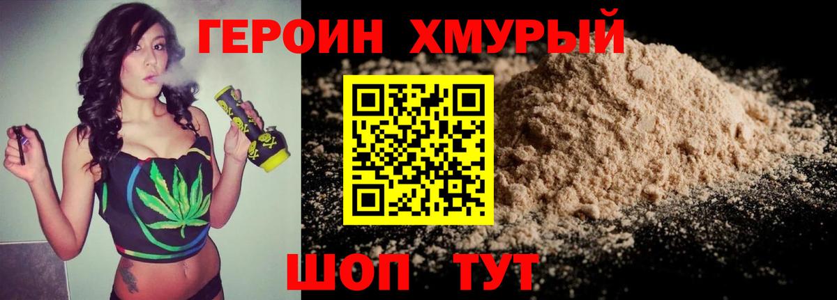 ГЕРОИН герыч  Вход с VPN  Героин  Димитровград 
