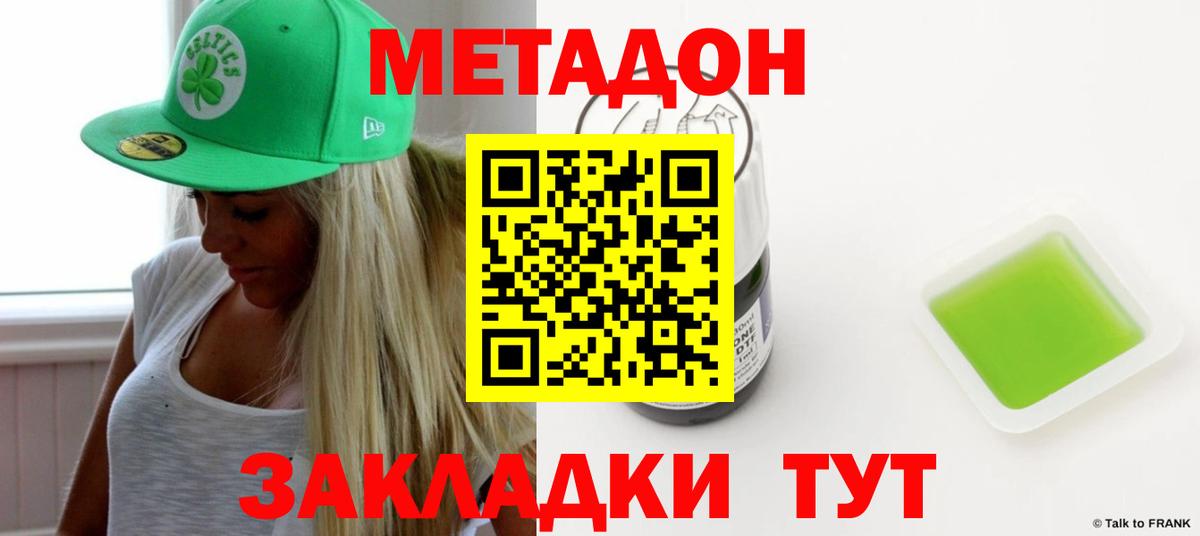 МЕТАДОН кристалл Димитровград