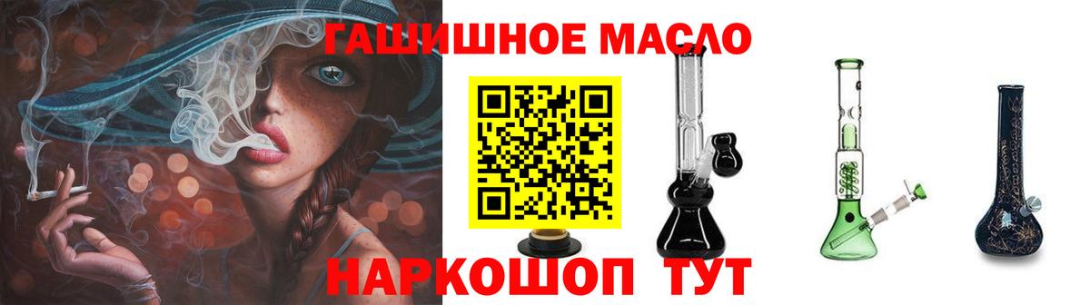 ТГК гашишное масло Димитровград